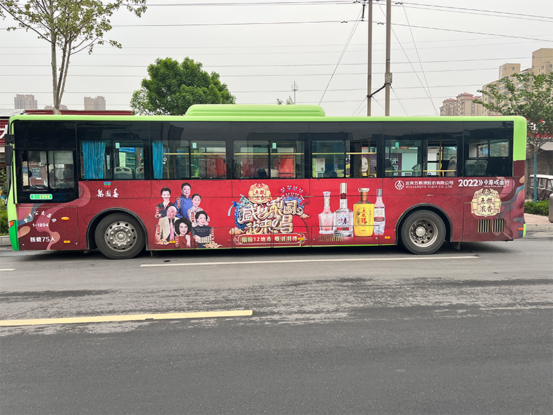 五粮浓春公交车广告