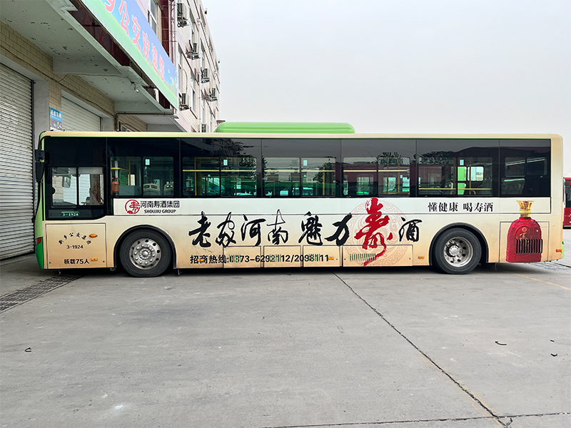 百泉春公交车广告