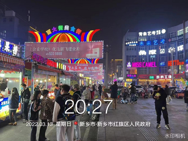 新乡市网红美食街
