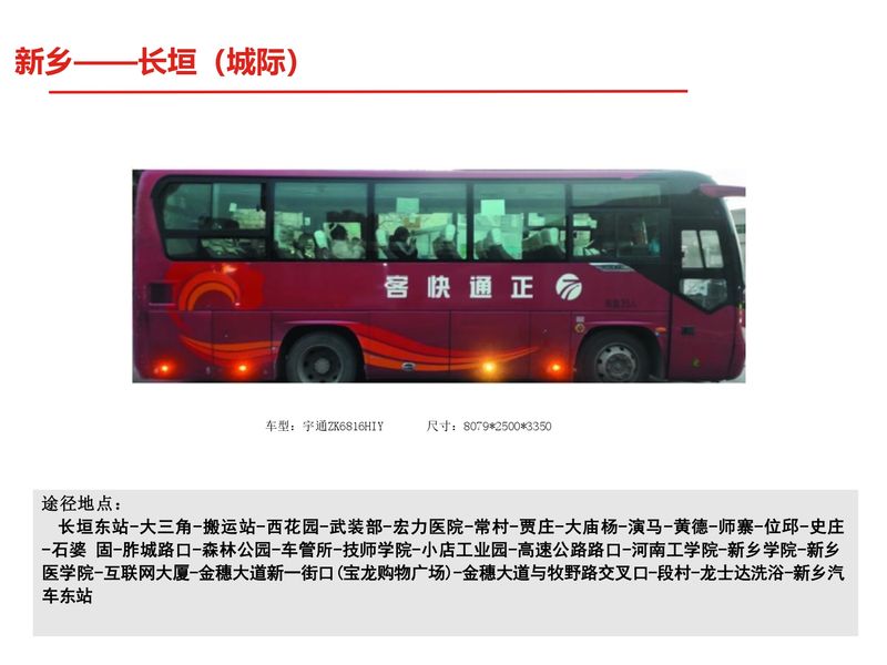 新乡县区户外媒体+公交车合集_page-0024