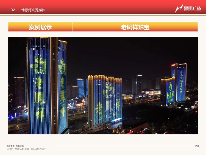 河南黑马-户外媒体一览_page-0020