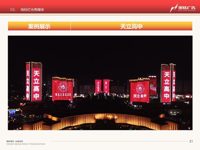 河南黑马-户外媒体一览_page-0021