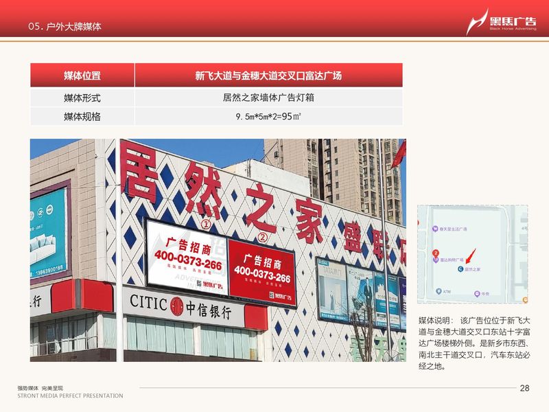 河南黑马-户外媒体一览_page-0028