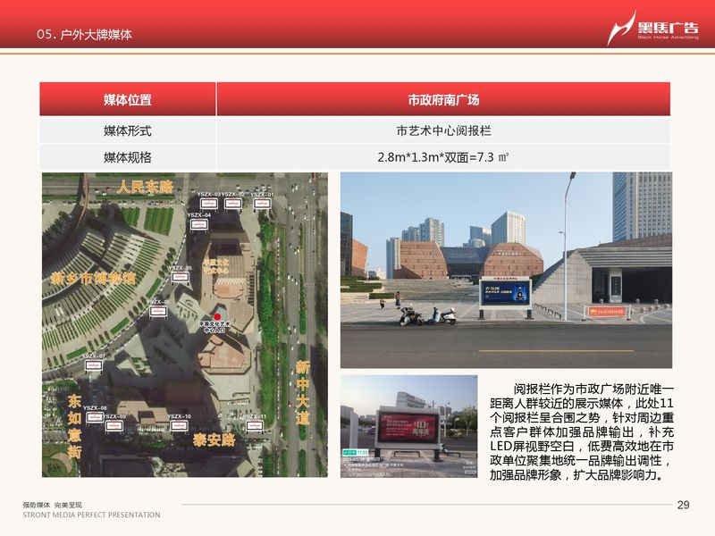 河南黑马-户外媒体一览_page-0029