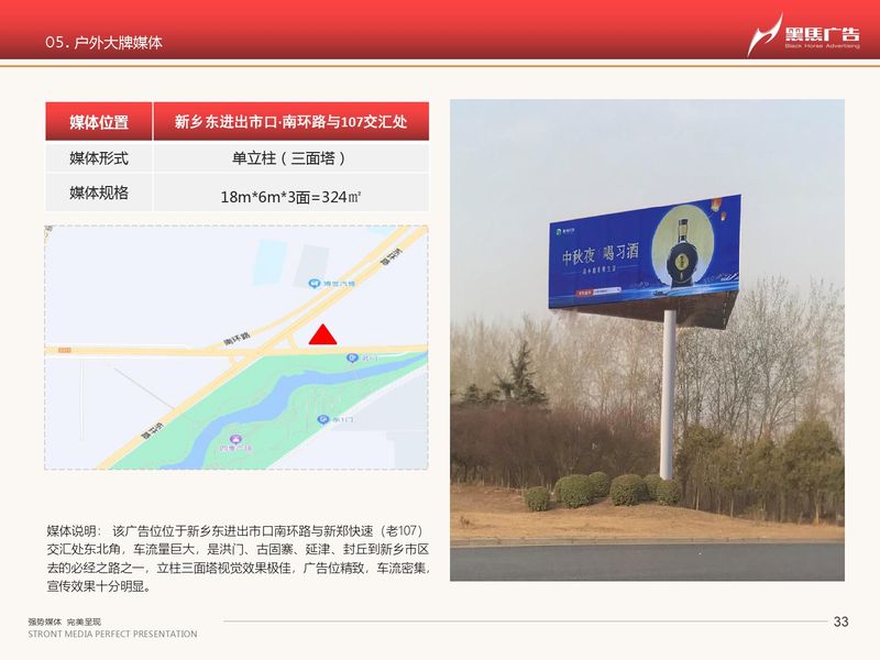 河南黑马-户外媒体一览_page-0033