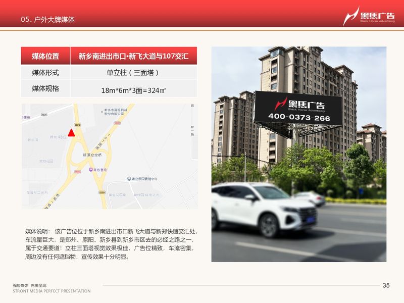 河南黑马-户外媒体一览_page-0035