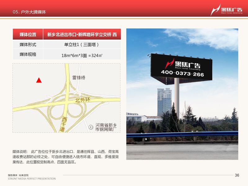河南黑马-户外媒体一览_page-0036
