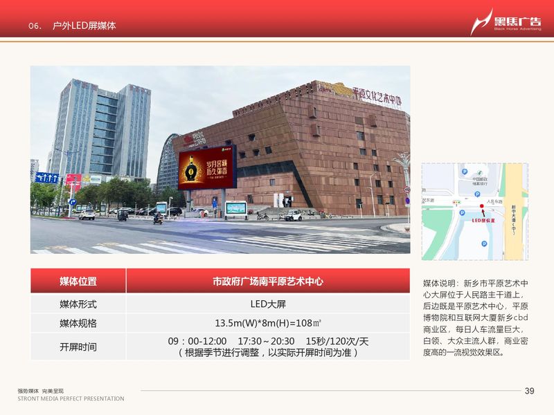河南黑马-户外媒体一览_page-0039