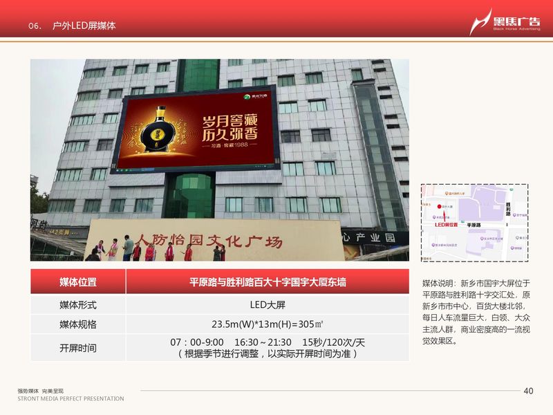 河南黑马-户外媒体一览_page-0040